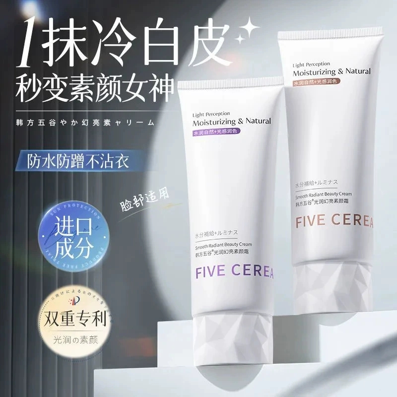 韩方五谷身体素颜霜自然提亮遮瑕