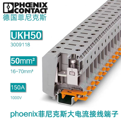 phoenix菲尼克斯凤凰大电流接线端子UKH 50平方UK50N单个3009118