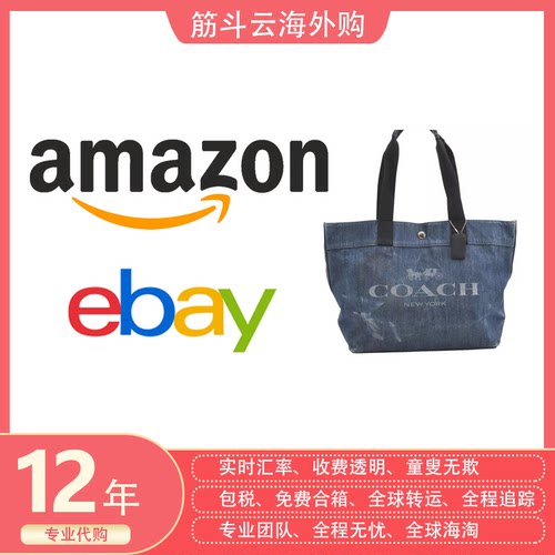 海外英国ebay代购美国etsy德国亚马逊法国澳欧洲日本国外海淘代买