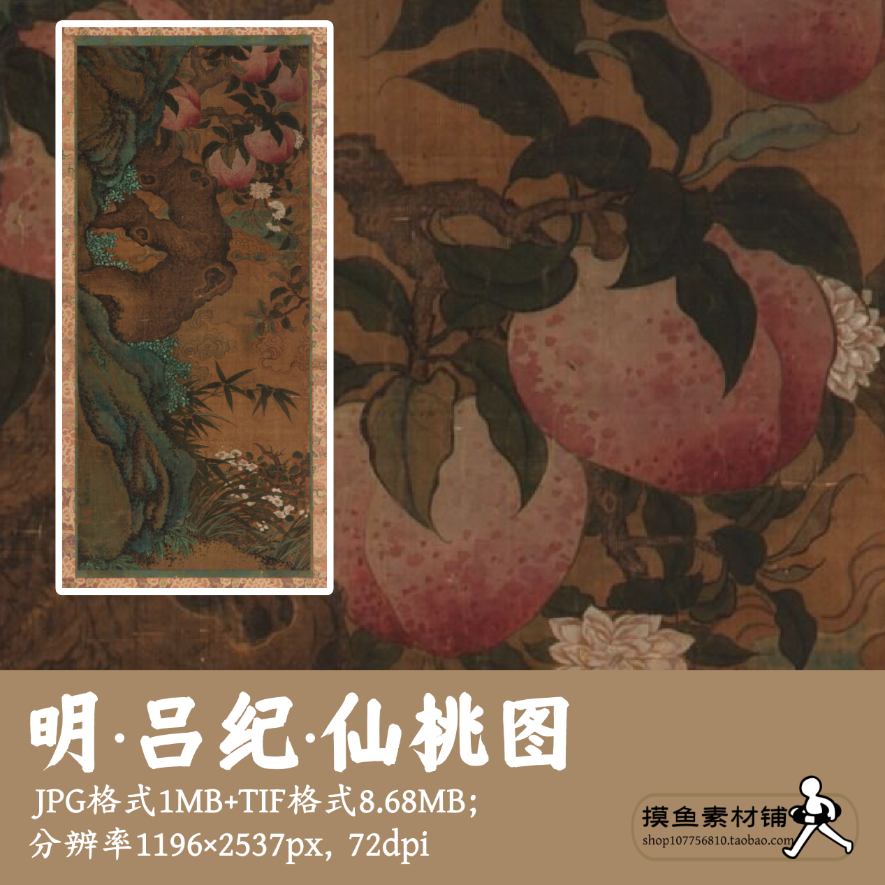 明代吕纪仙桃图/工笔画国画寿桃子图古画原图电子版素材图G17049