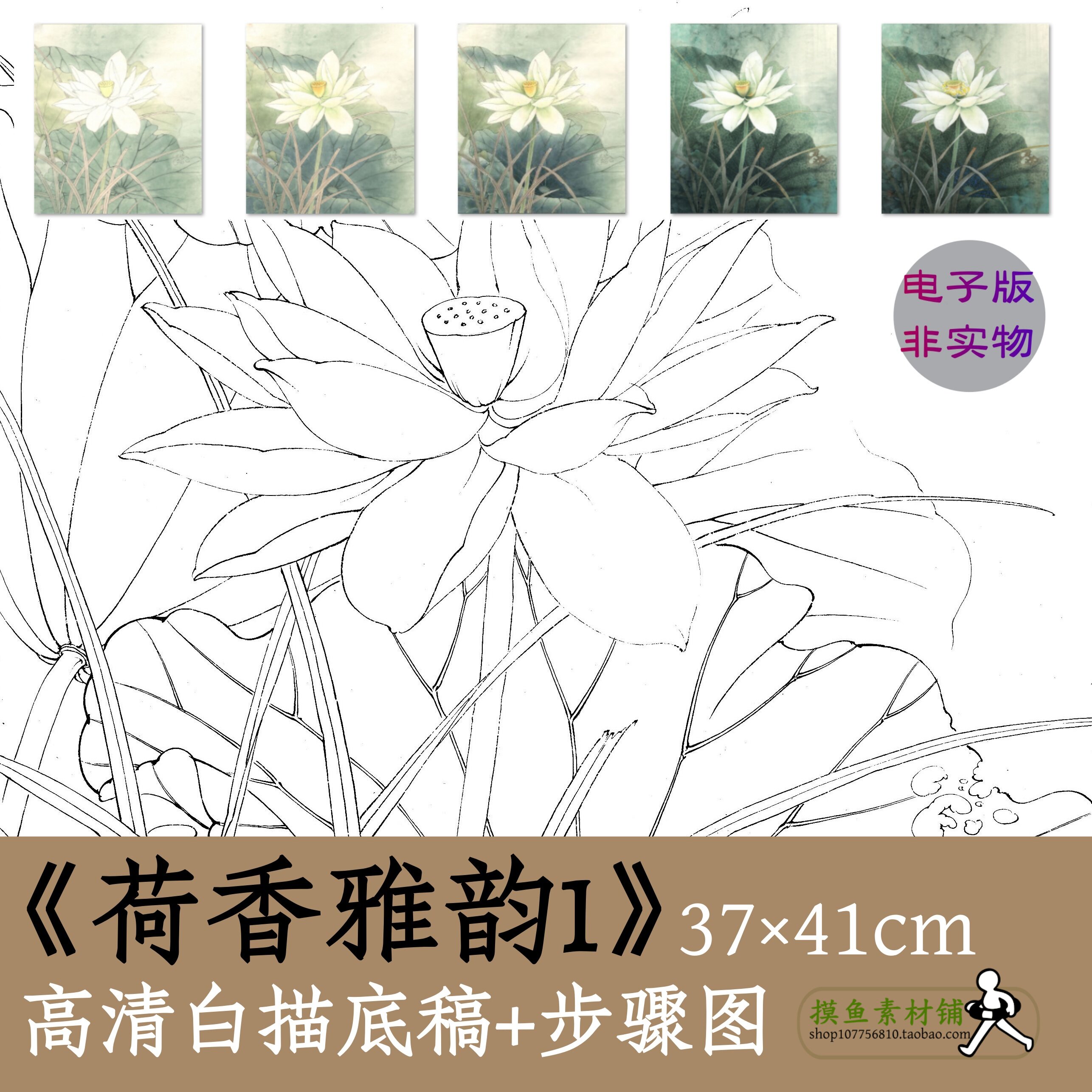工笔画白描线稿电子版x038《荷香雅韵
