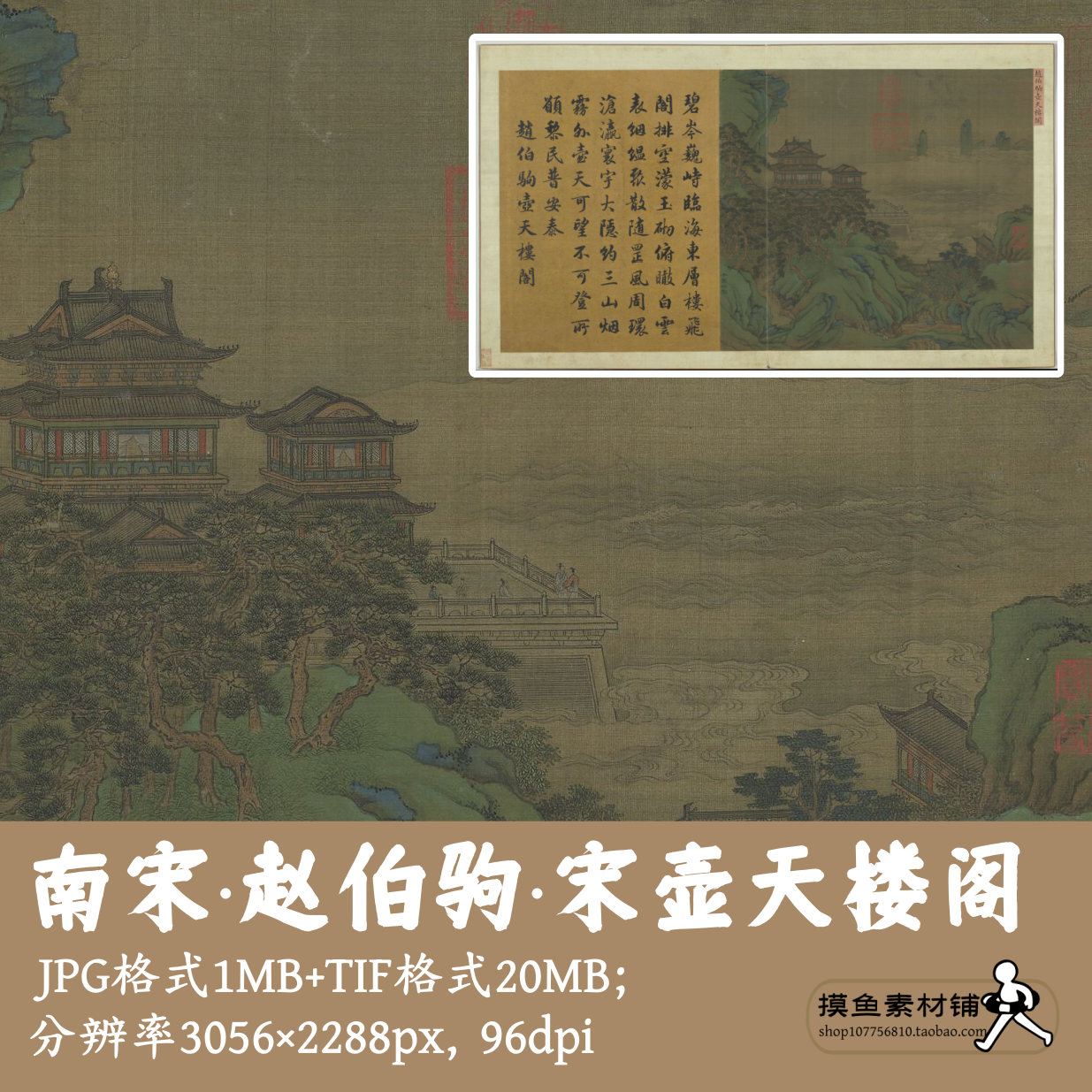 赵伯驹人绘珍片玉册壶天楼阁图电子版/国画素材高清原图G14338