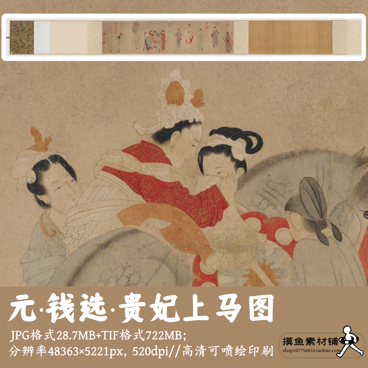 元钱选/贵妃上马图/高清中国画古典人物画工笔人物电子版gd17611
