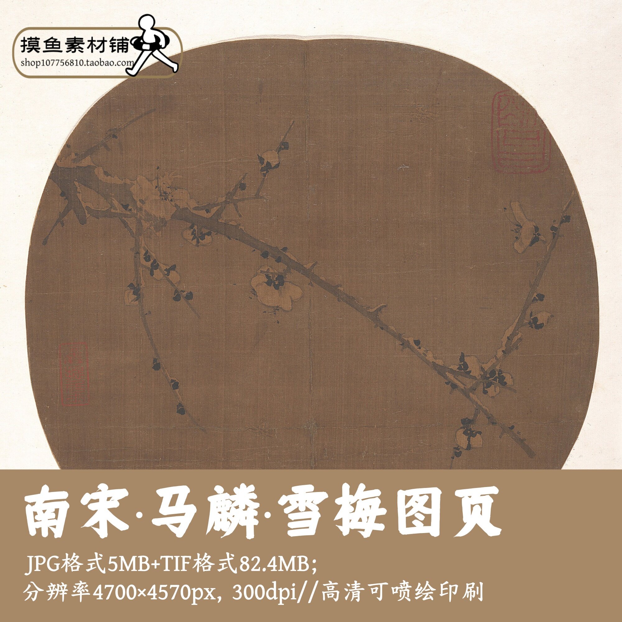 南宋马麟雪梅图页电子图片工笔小品高清宋画梅花图素材G17949