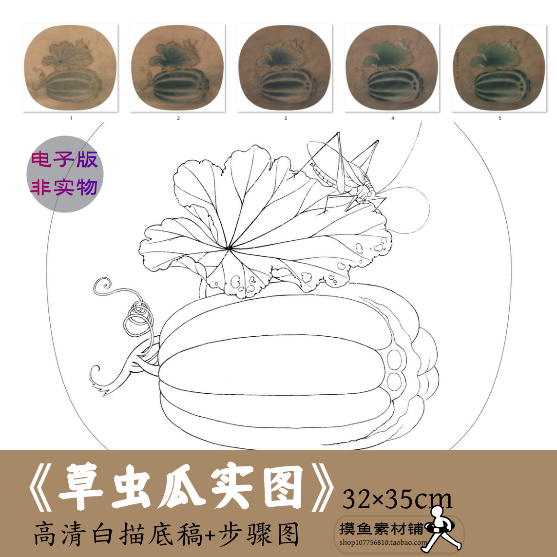 草虫瓜实图高清宋画白描勾线稿电子版学国画素材图临摹过稿绘画
