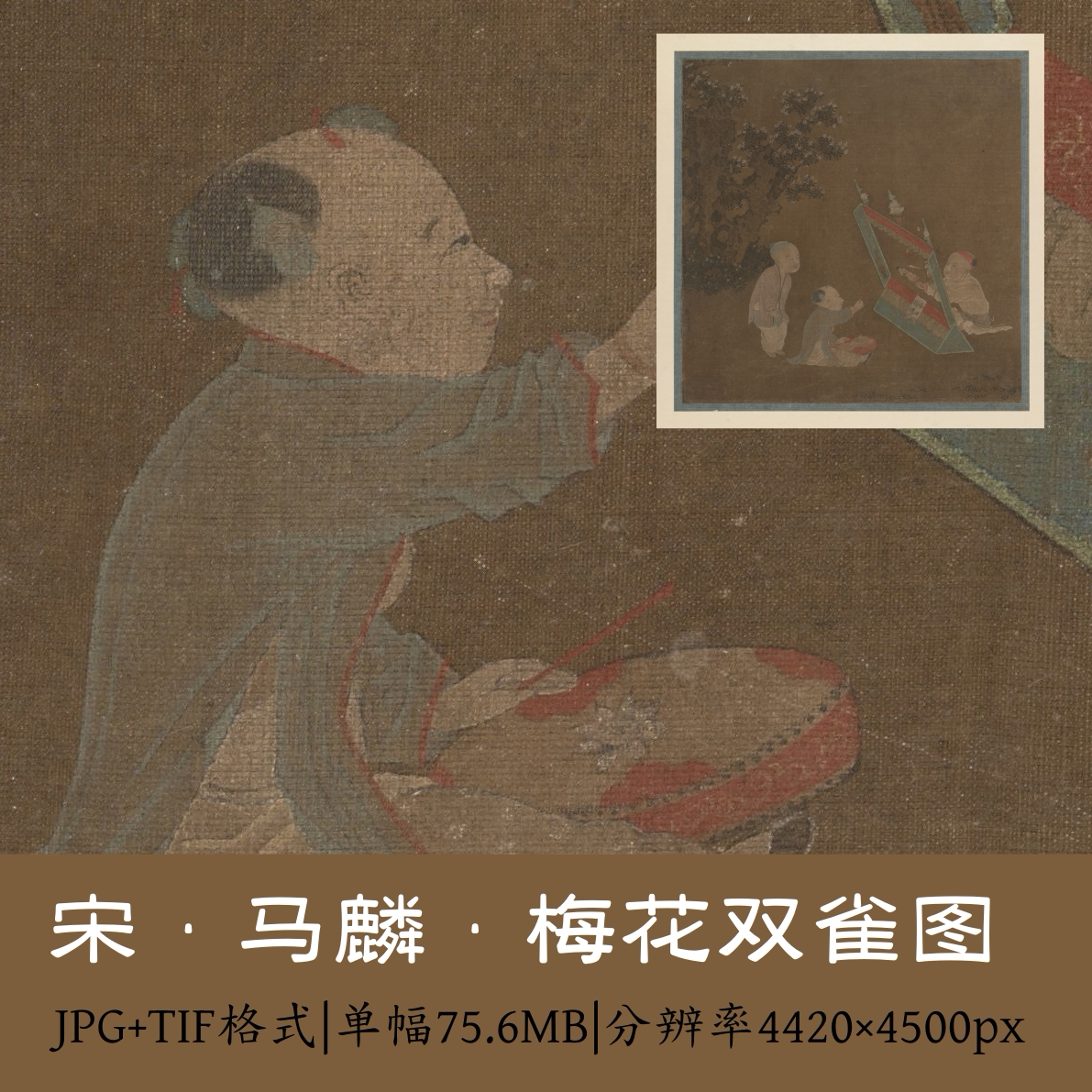 宋 苏汉臣 侲童傀儡图/宋画宋人小品原图工笔人物孩童原图tif素材
