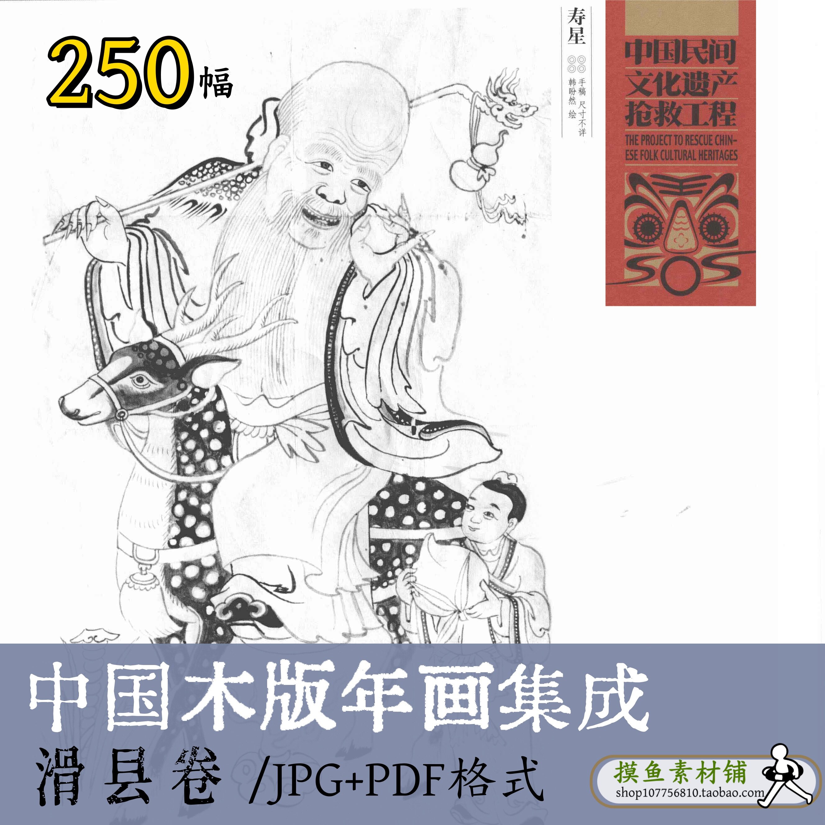 b1103中国木版年画集成· 滑县卷/民间艺术民俗艺术设计素材国风