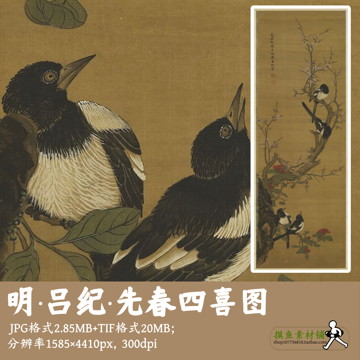 明吕纪/先春四喜图/中国画喜鹊图电子版素材枝头报喜图G1708