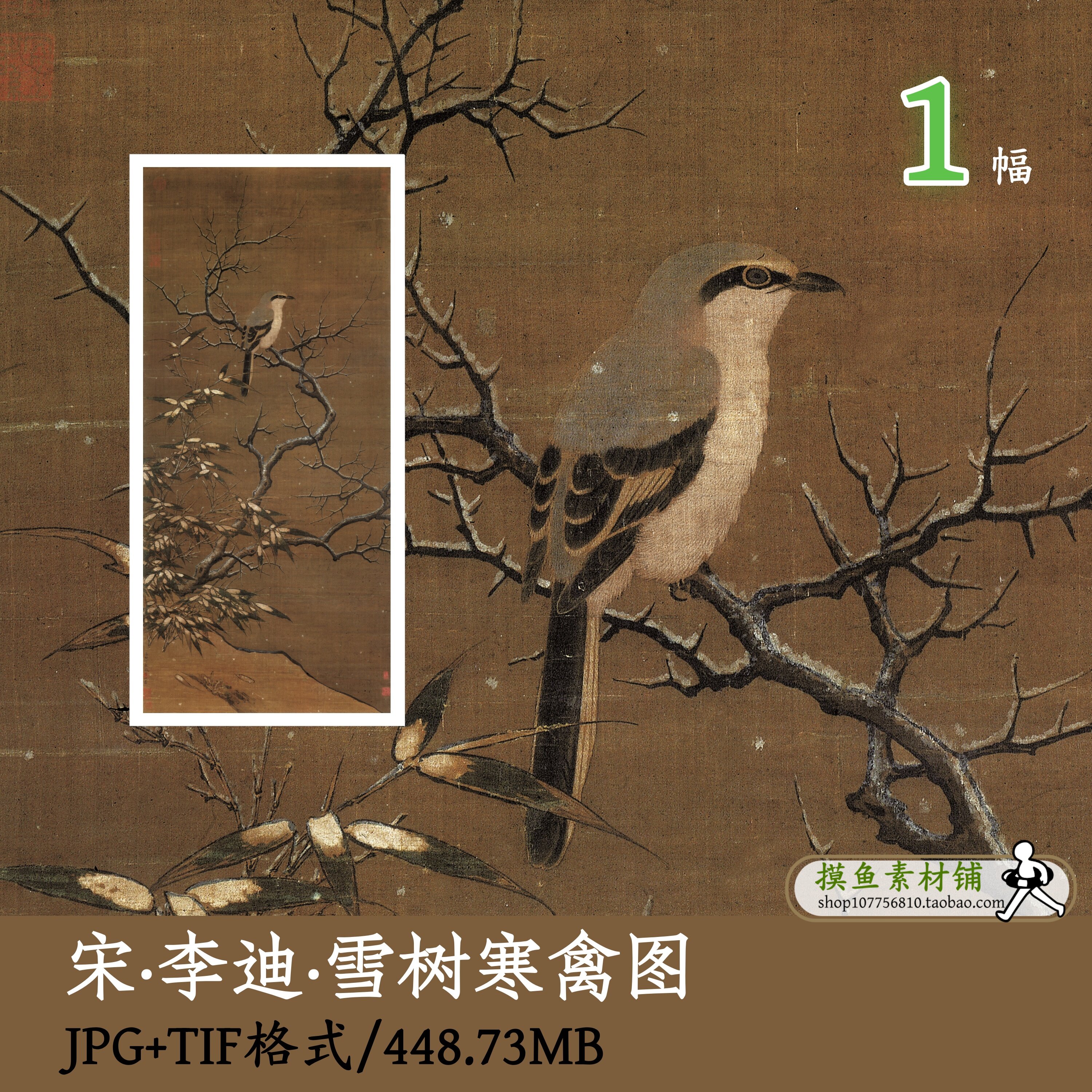 宋 李迪 雪树寒禽图/传统国画工笔花鸟装饰画立轴挂画芯gd16135