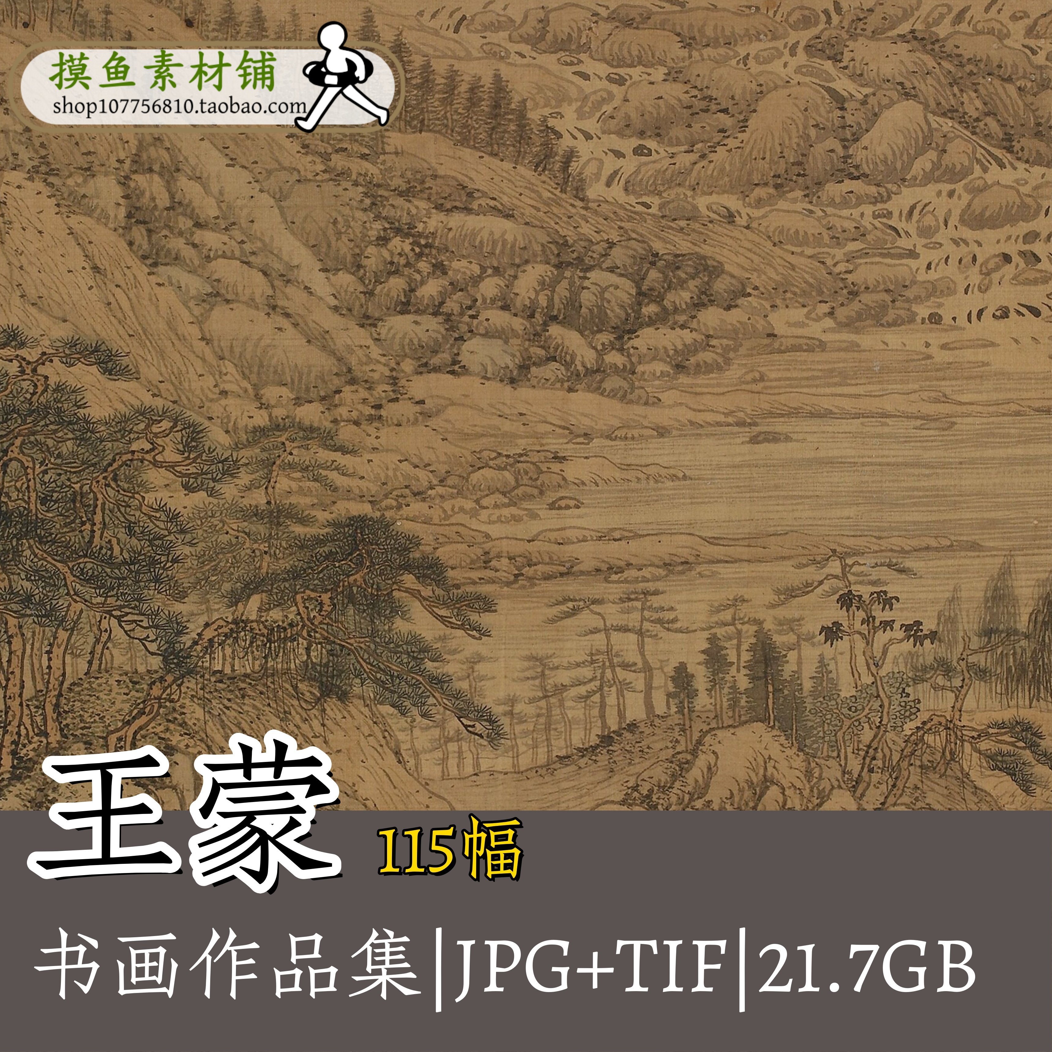 G124王蒙绘画作品集 秋山草堂图青卞隐居图夏日山居图高清电子版,商务/设计服务,设计素材/源文件,淘宝优惠券,粉丝福利购,淘宝优惠卷