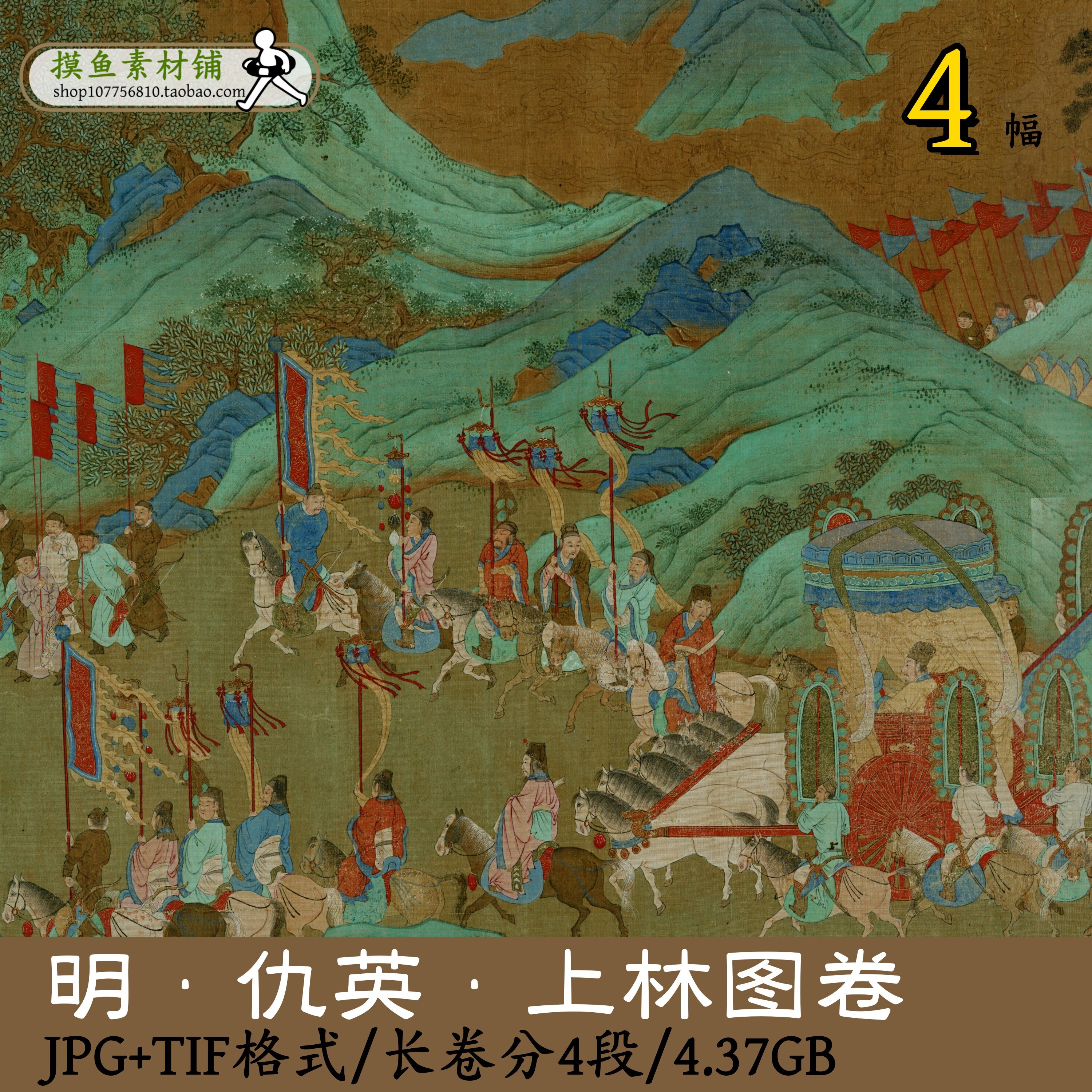 明代仇英上林图卷/高清TIF国画电子版青绿山水人物长卷临摹gd1023