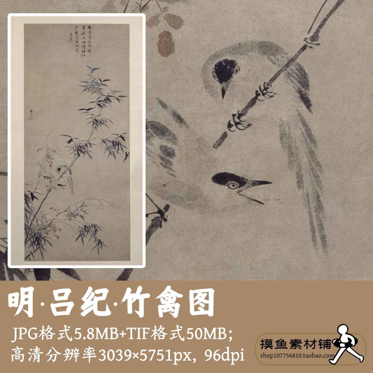 明吕纪竹禽图电子彩图片/中国画花鸟画水墨写意临摹印刷G17030