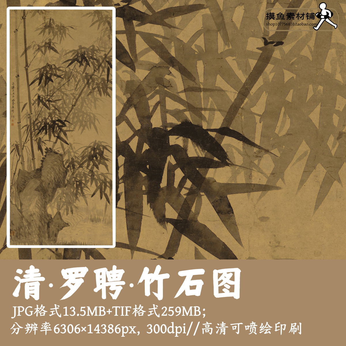 清罗聘竹石图电子图片/中国画写生竹子图水墨画小写意素材G17719
