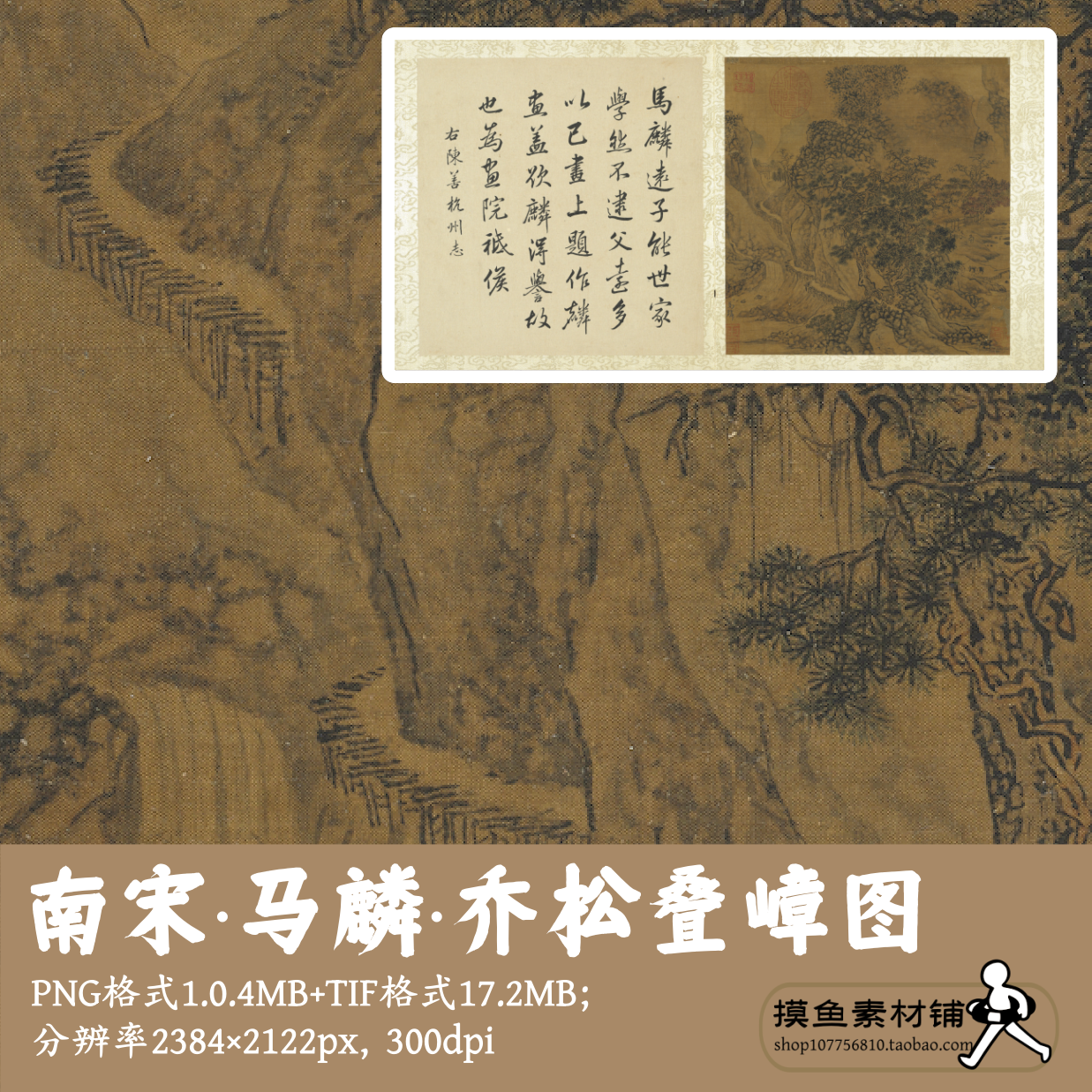 南宋马麟名绘荟萃册乔松叠嶂图/宋画小品古画原图电子版G17928