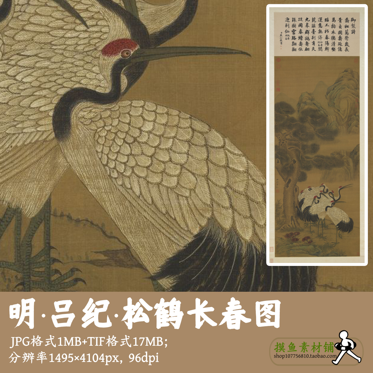 明吕纪/松鹤长春图/中国画古画原图电子版素材工笔鹤图松树G17011