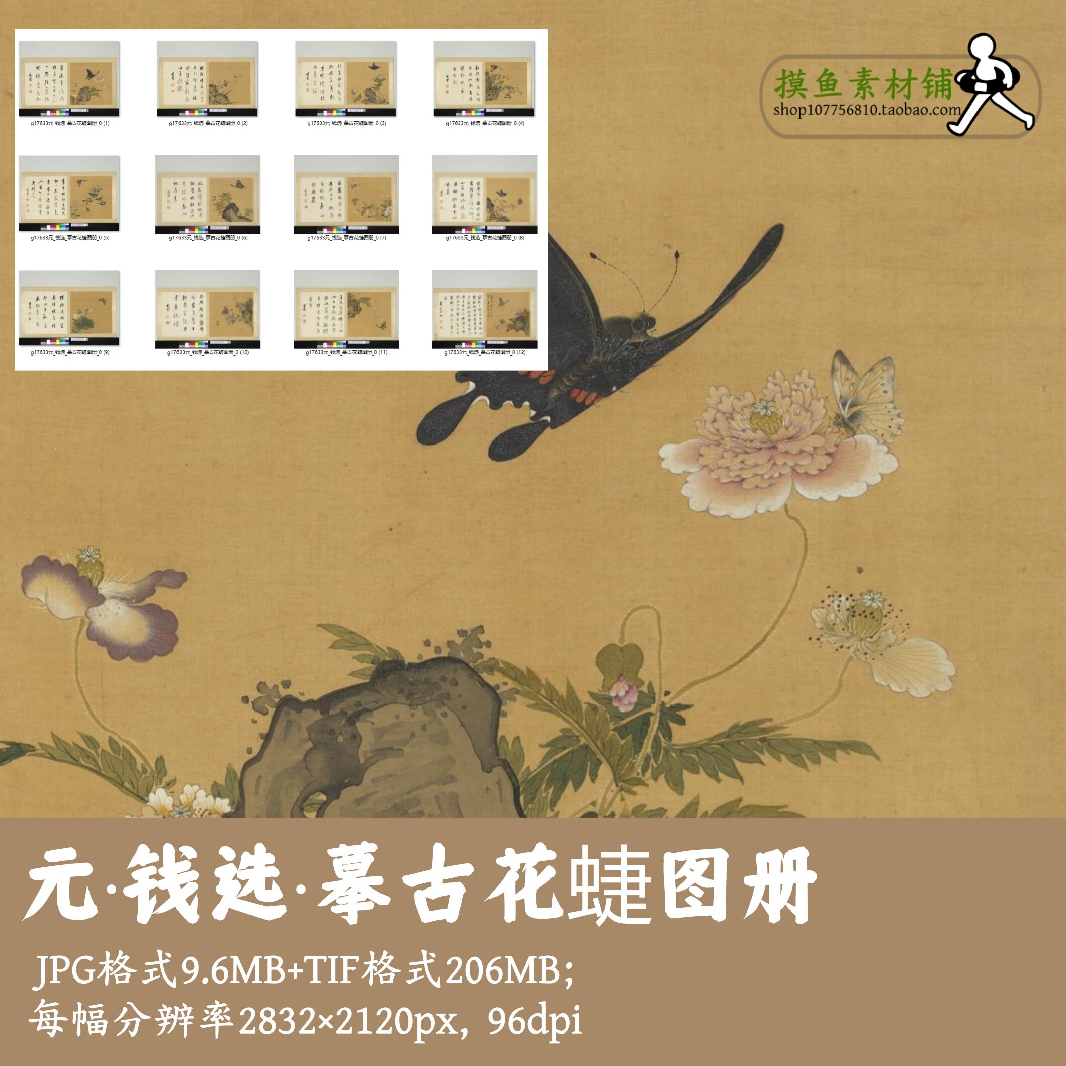 元代钱选摹古花蜨图册/中国画绘画合集册页电子版古画原图g17633