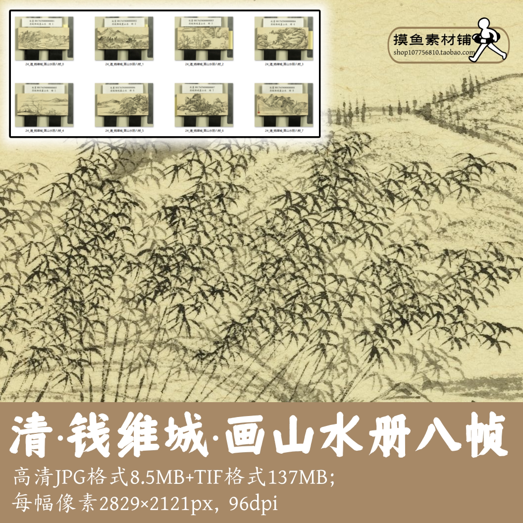 钱维城/画山水册八帧/中国画设计素材水墨画电子版图片gd17521