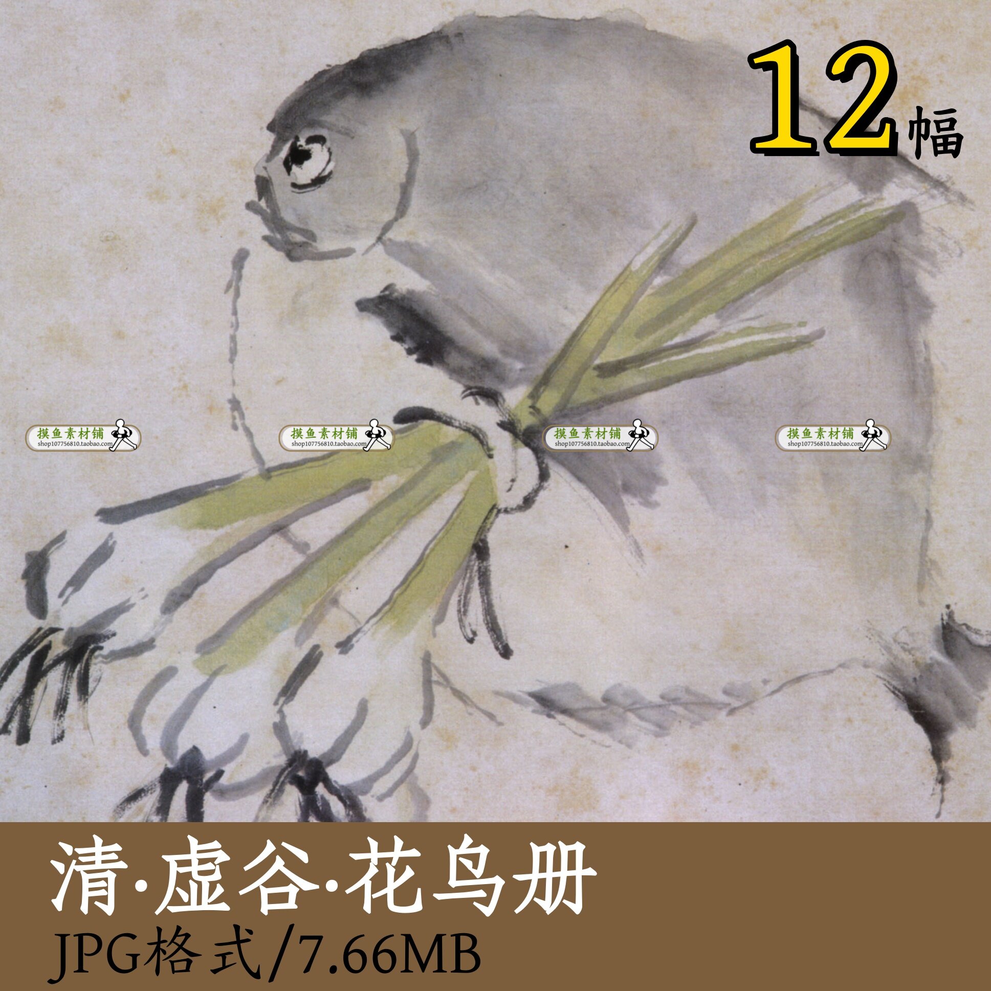 清 虚谷 花鸟册/传统绘画小写意写生花鸟册临摹素材电子版Z158