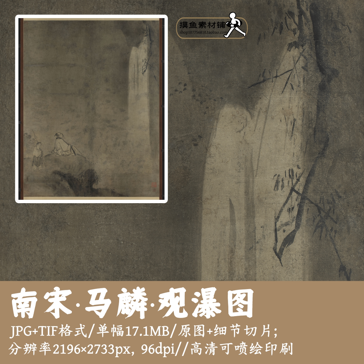南宋马麟观瀑图/工笔画电子图片古画人物瀑布图设计素材G17939