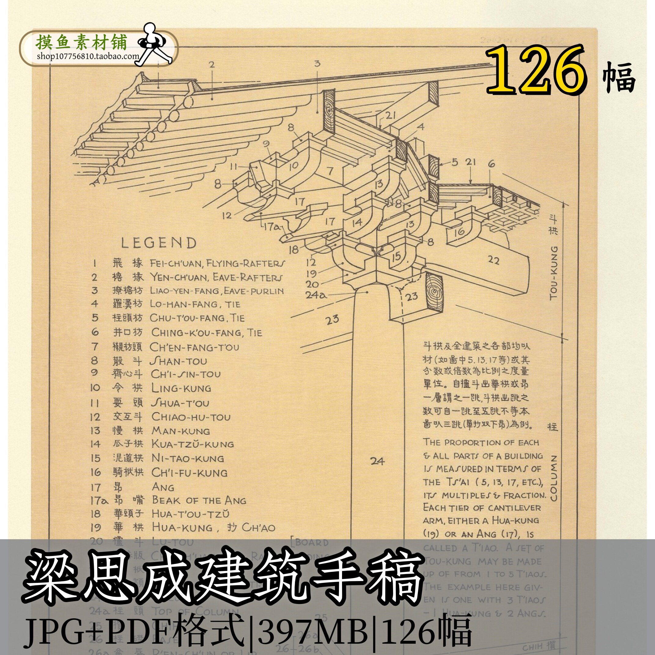 民国梁思成建筑手稿/手绘建筑图纸素材文物古建筑设计参考图zj104
