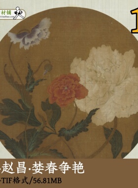 宋赵昌艺林韫古婪春争艳图/宋画工笔花卉图页团扇古画原图gd14213