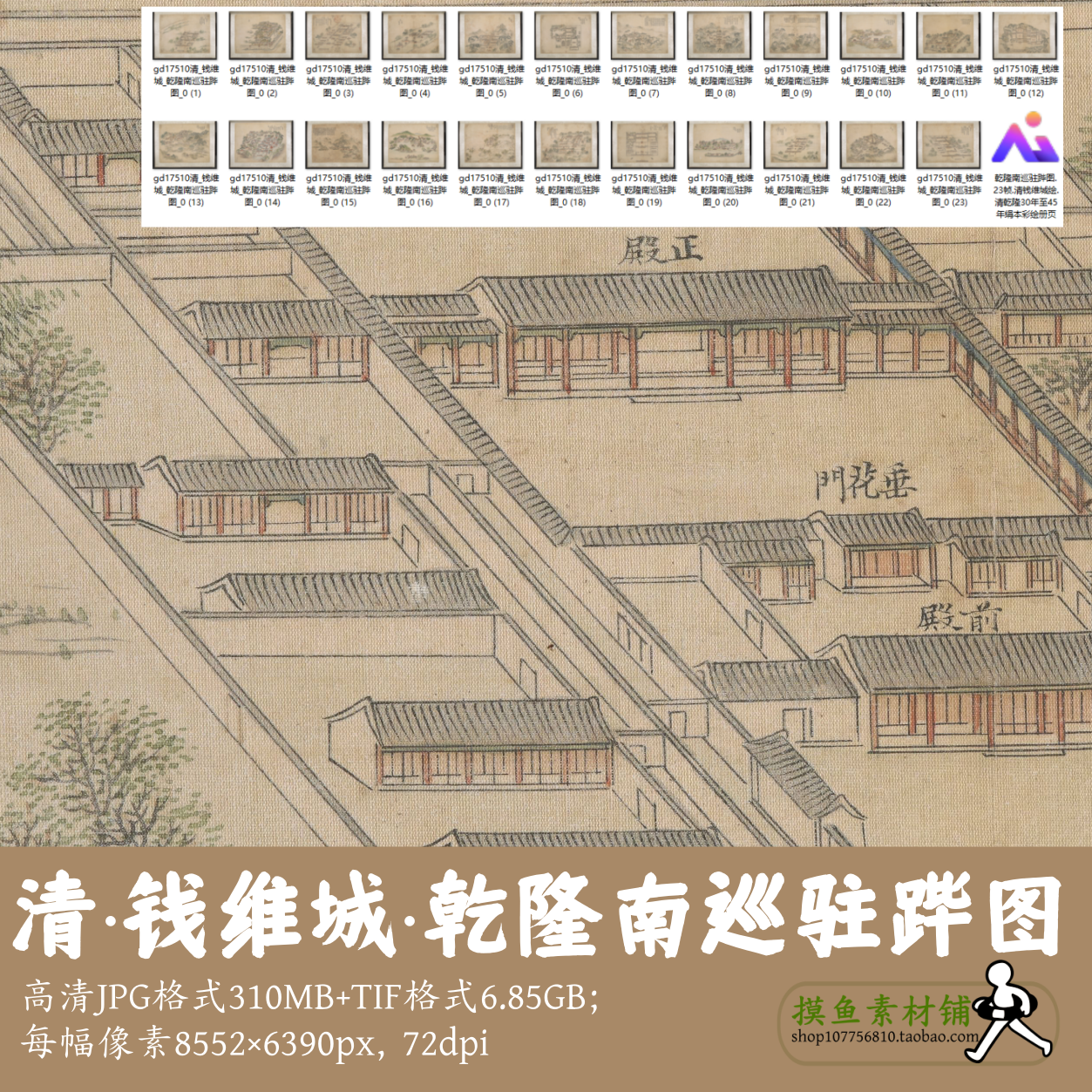 清代钱维城乾隆南巡驻跸图/古画原图素材电子版皇帝行宫图gd17510
