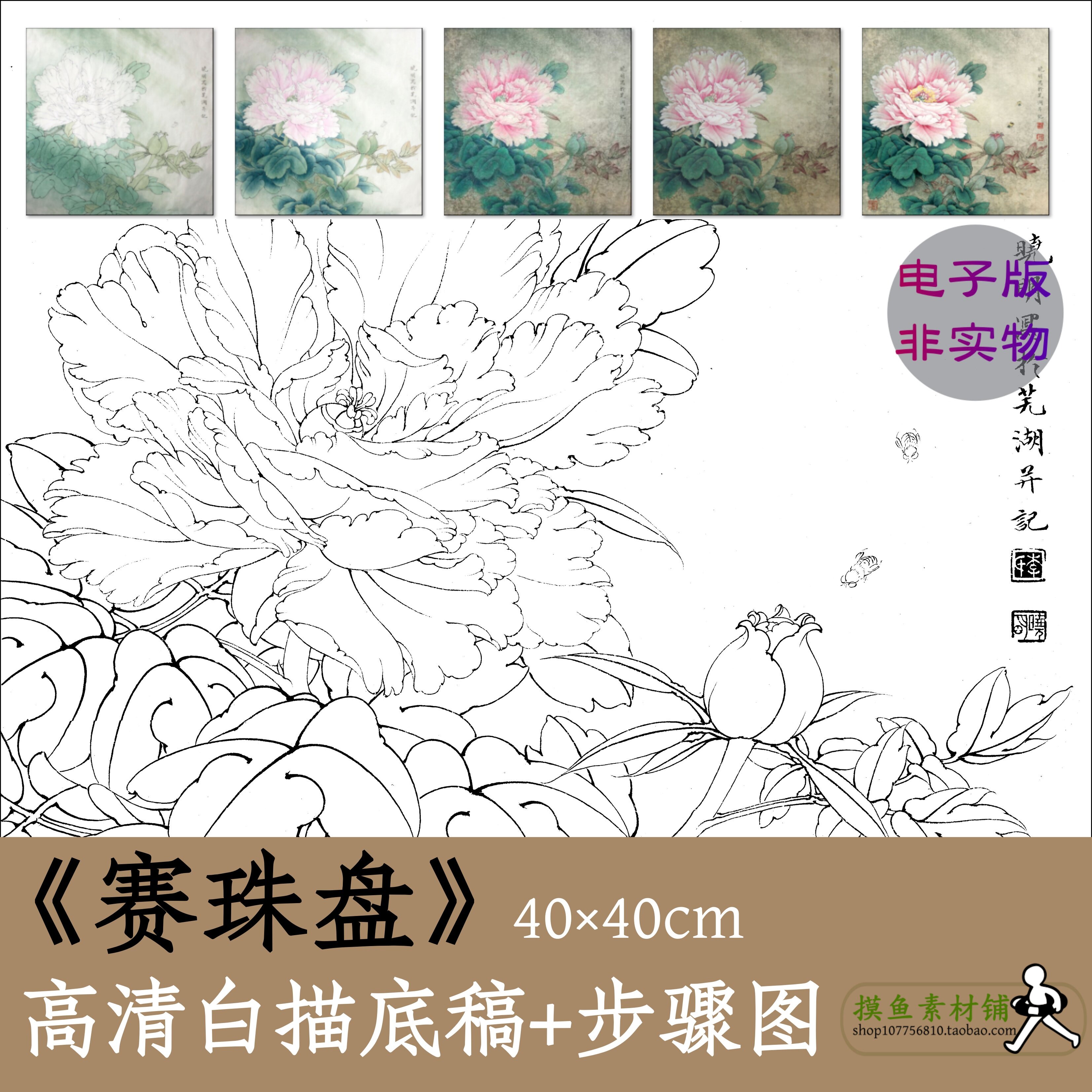 中国画牡丹图工笔画电子版白描底稿初学者临摹宋画赛珠盘x075