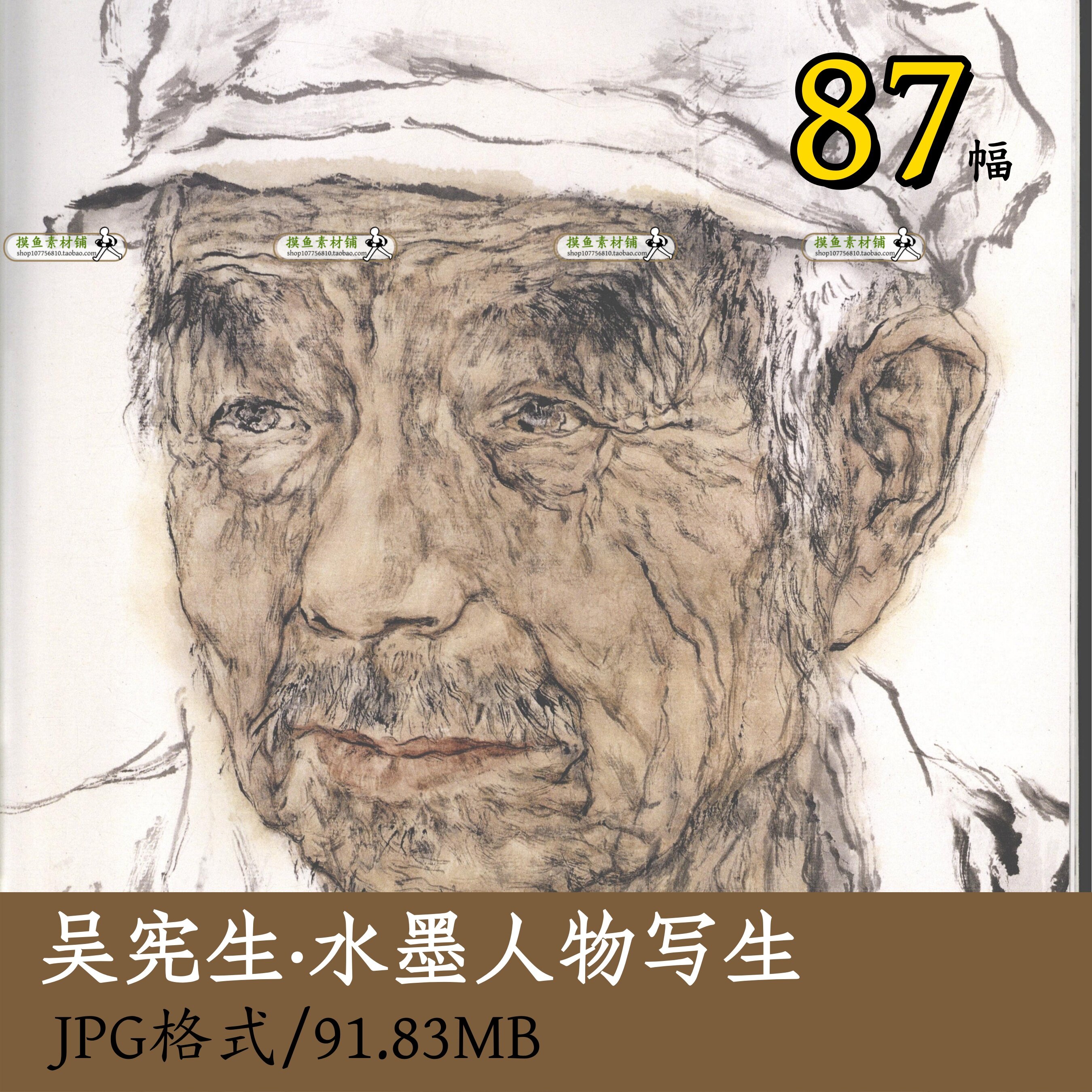 吴宪生水墨人物写生/现当代人物画素描临摹参考图片电子版Z149
