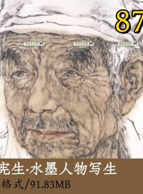 吴宪生水墨人物写生/现当代人物画素描临摹参考图片电子版Z149