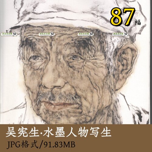 吴宪生水墨人物写生/现当代人物画素描临摹参考图片电子版Z149