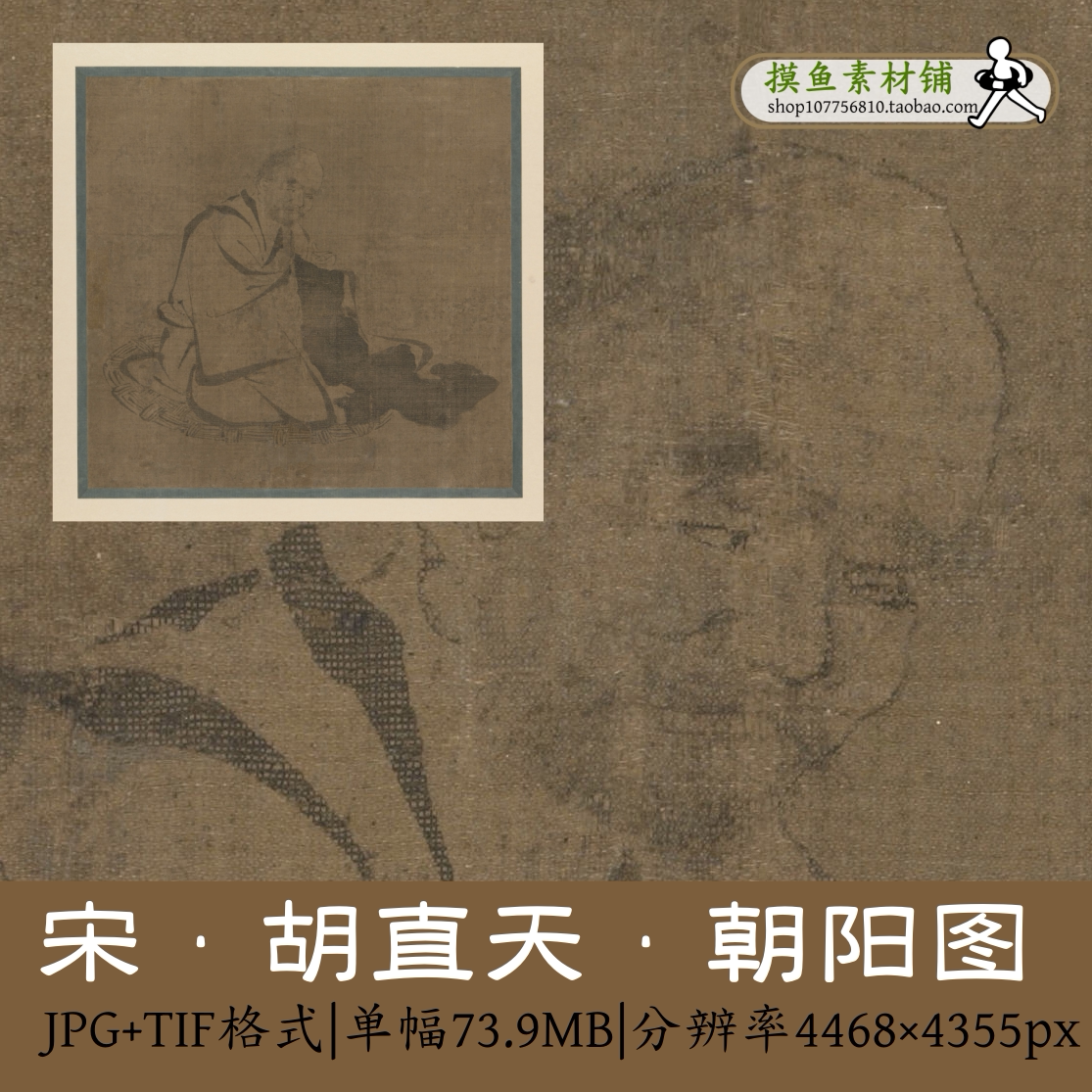 宋 胡直天 朝阳图/中国画古画宋画图页tif电子版素材临摹初学图片