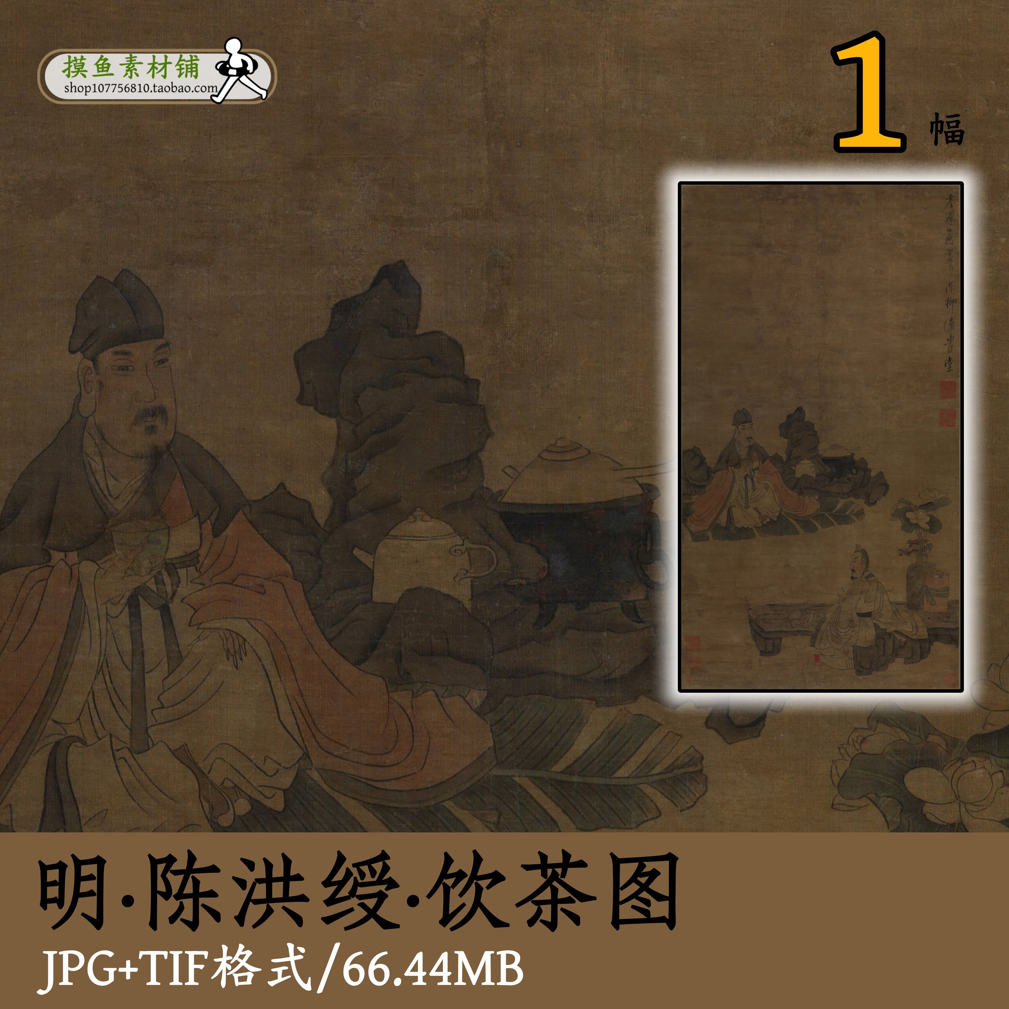 陈洪绶饮茶图/古画国画工笔人物古人喝茶图临摹素材电子版gd10154