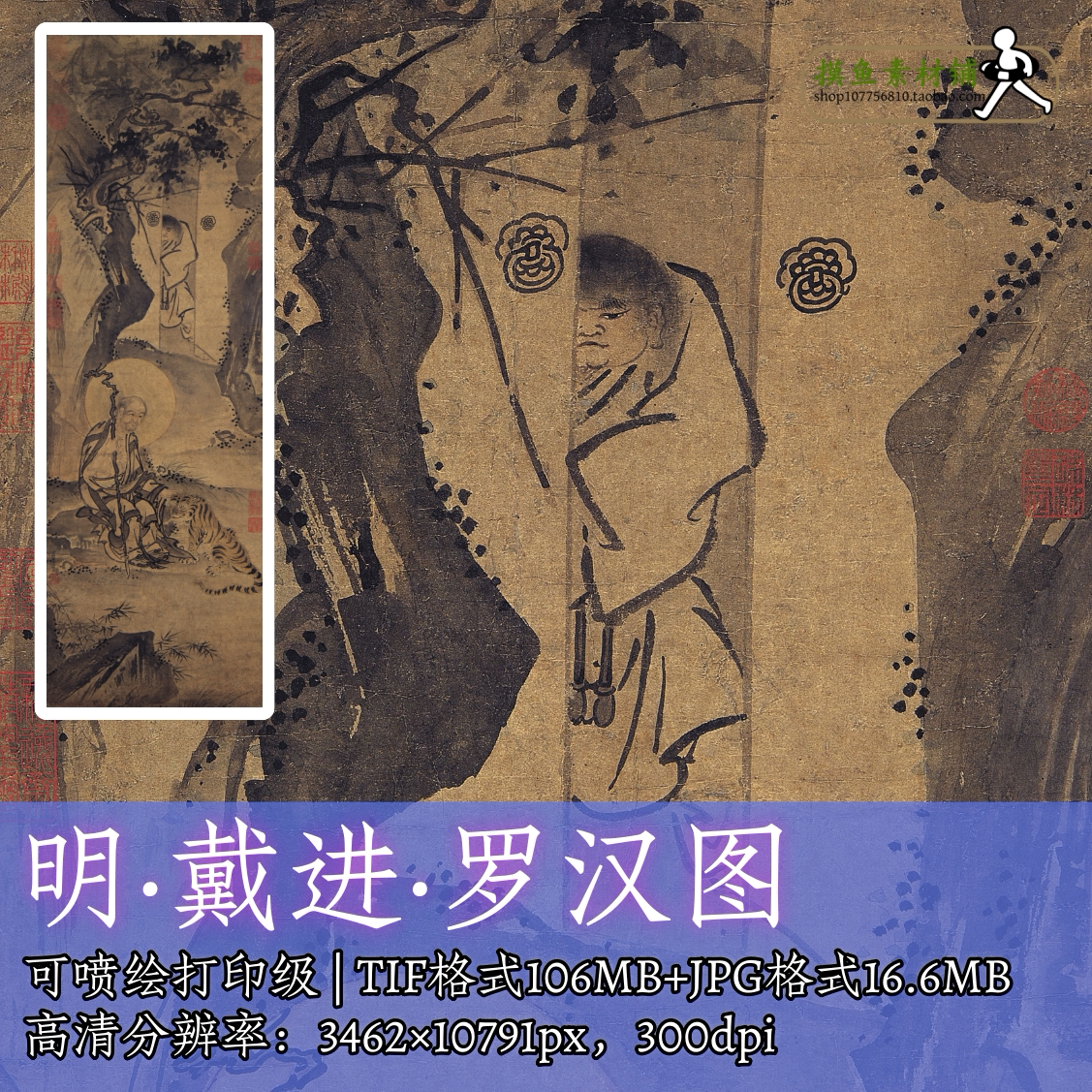 明代戴进罗汉图电子版图片素材/古画源文件佛菩萨老虎图原图f342