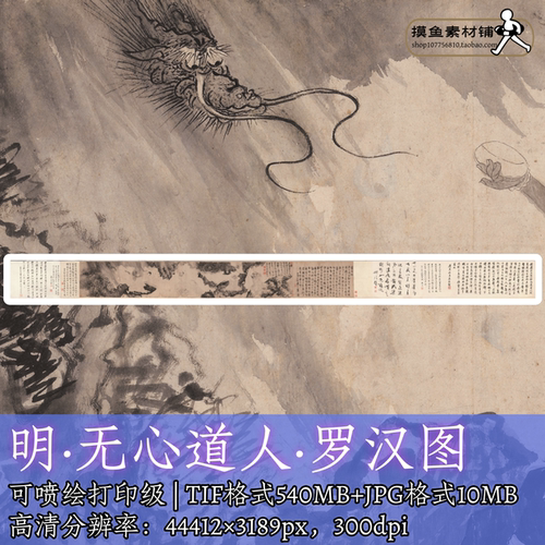明无心道人罗汉图高清电子彩图/工笔人物佛菩萨罗汉应真素材f346