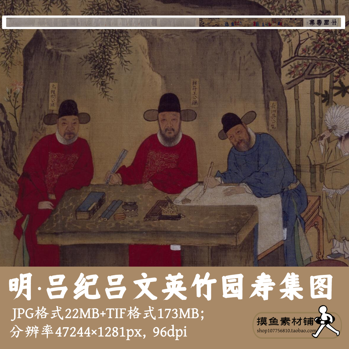 明代吕纪吕文英竹园寿集图/古画原图电子版古人文人雅集图G17059