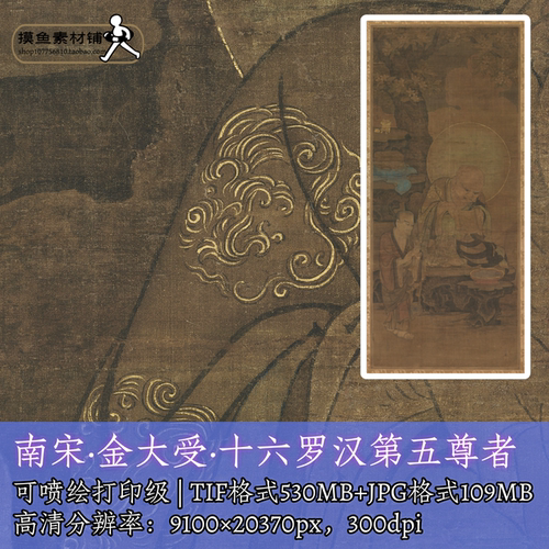南宋金大受十六罗汉图第五尊者/工笔佛造像道家神像应真素材f324