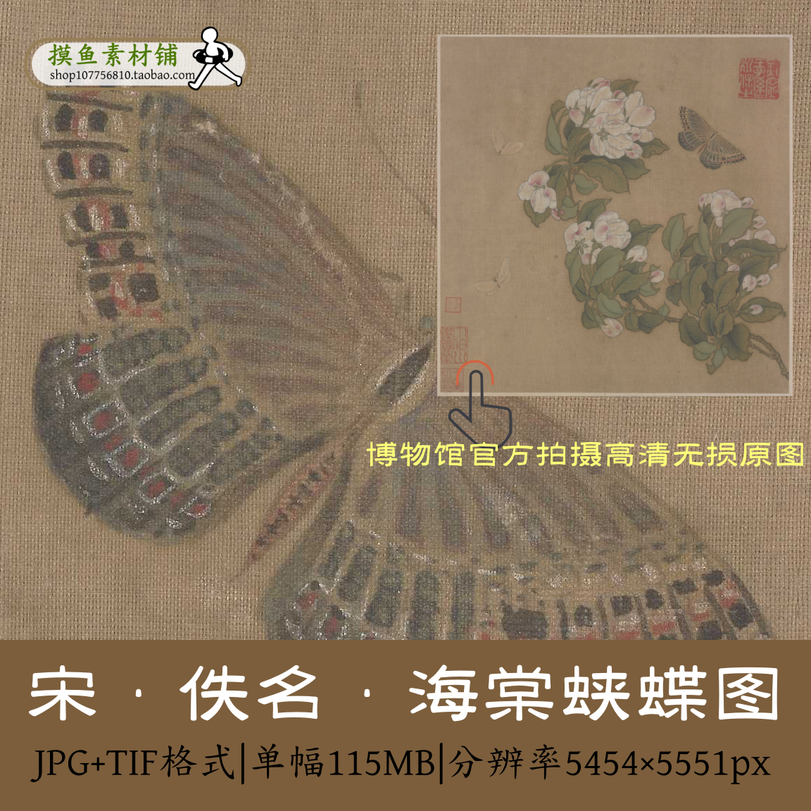 宋画海棠蛱蝶图古画原图tif大图电子版素材工笔花鸟蝴蝶名画临摹