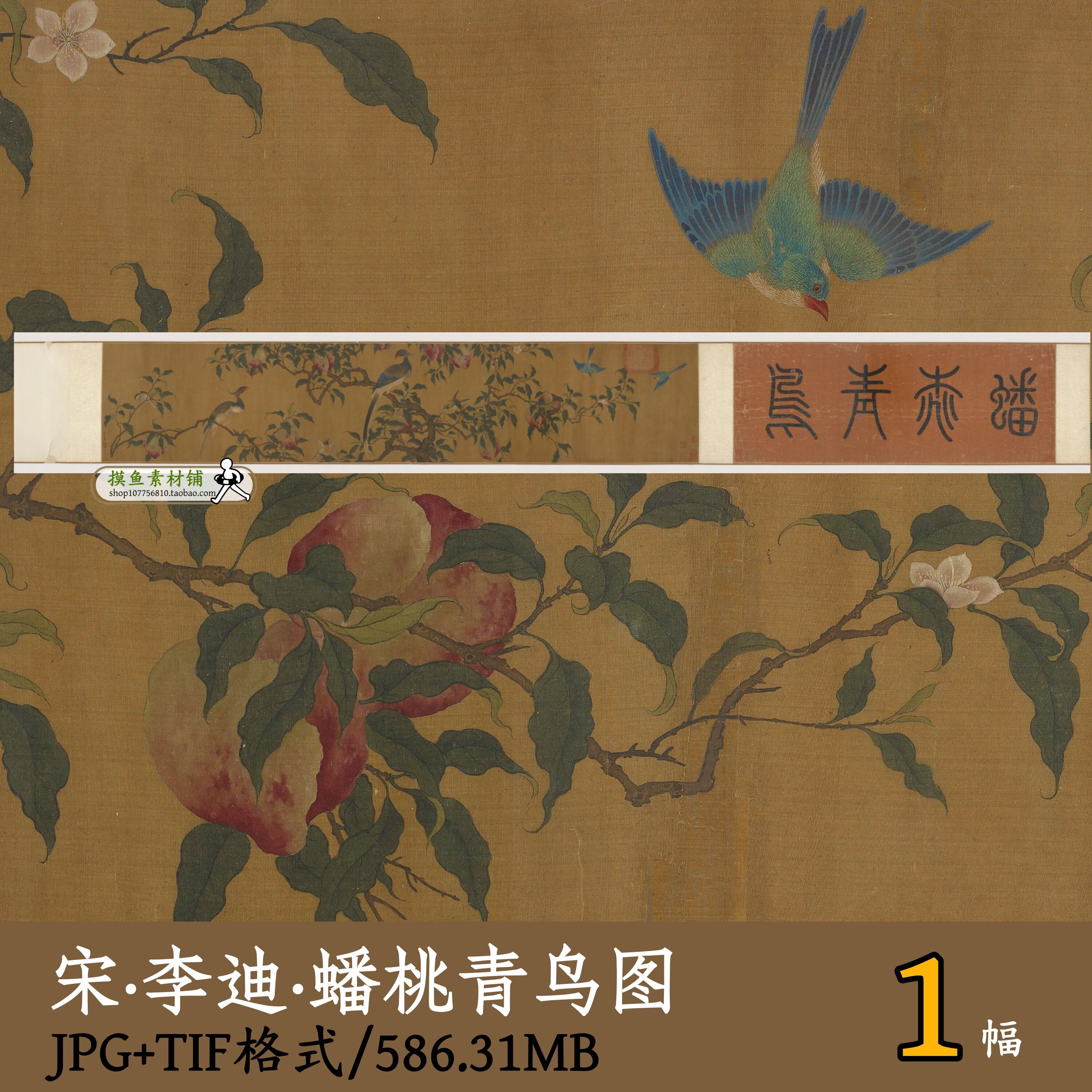 南宋_李迪_蟠桃青鸟图/传统国画工笔花鸟翠鸟图桃子电子版gd16120
