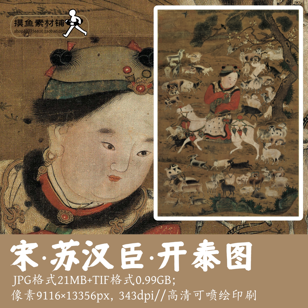 宋苏汉臣/开泰图/151x103cm宋画羊图高清电子版羊年素材图gd1202