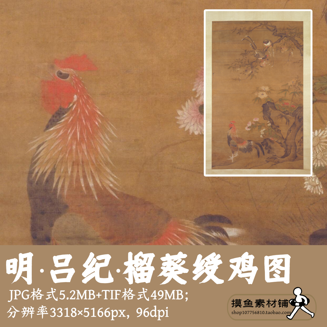明吕纪榴葵绶鸡图电子版素材图片/中国画公鸡画工笔禽鸟图G17029