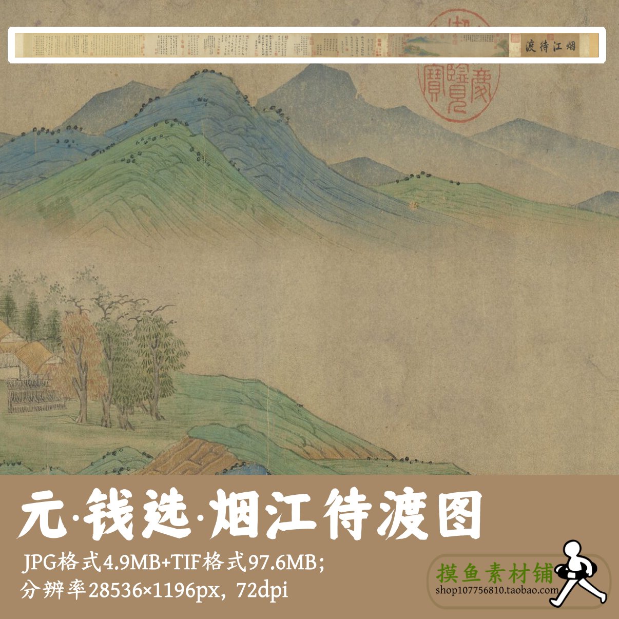 元钱选/烟江待渡图/中国画青绿山水素材古画原图tif电子版g17624