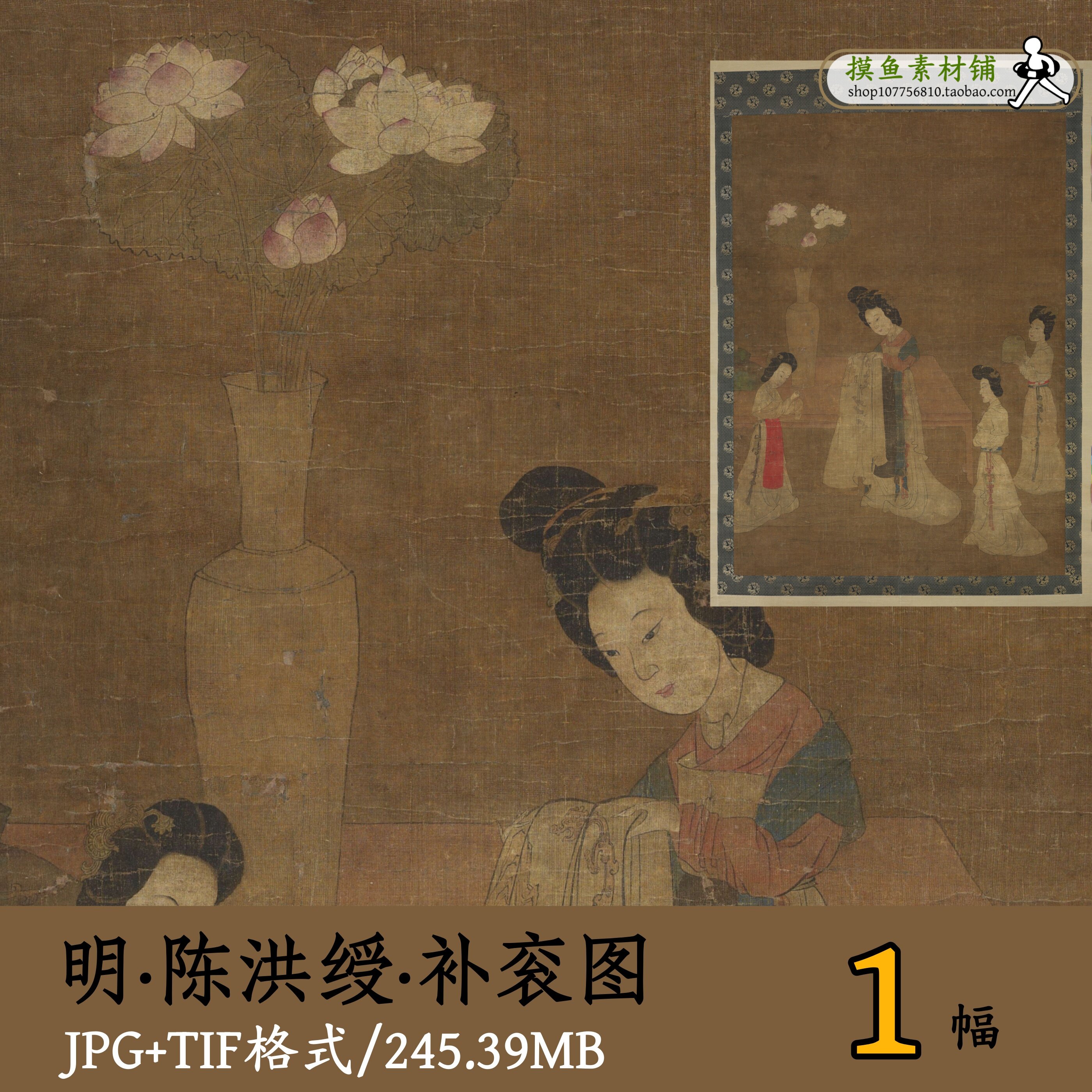 明代陈洪绶补衮图/陈老莲古代仕女图古风美女图电子版素材gd10157