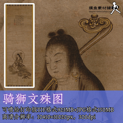 灵彩骑狮文殊菩萨高清电子版图片/水墨画金彩佛门人物画资料f287
