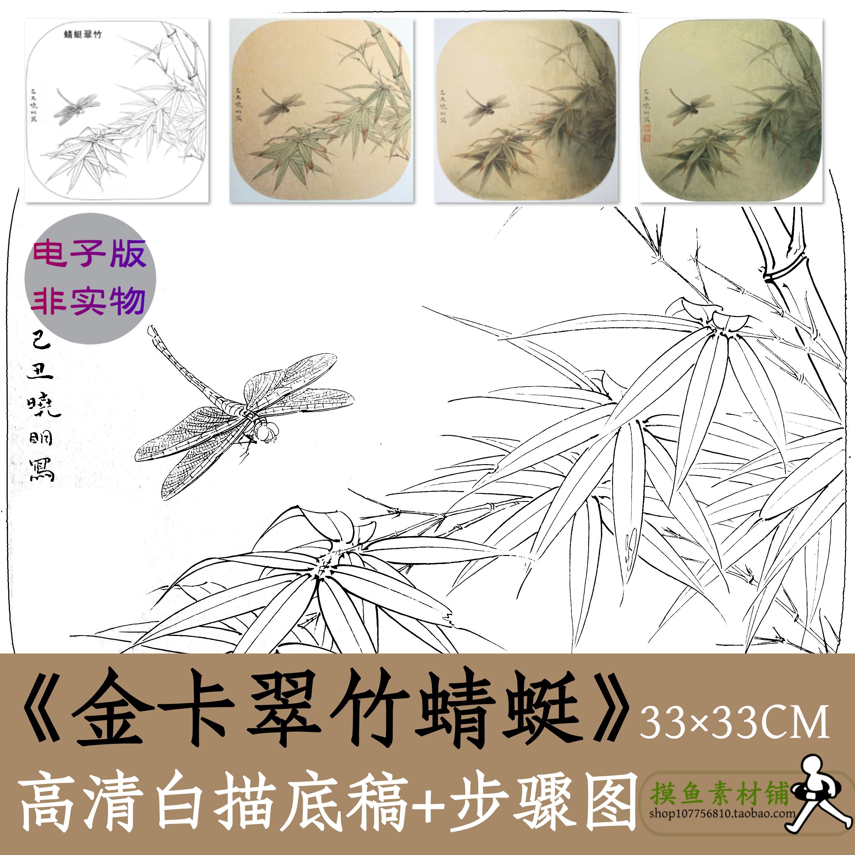 国画工笔花鸟画白描底稿电子版x044《金卡翠竹蜻蜓