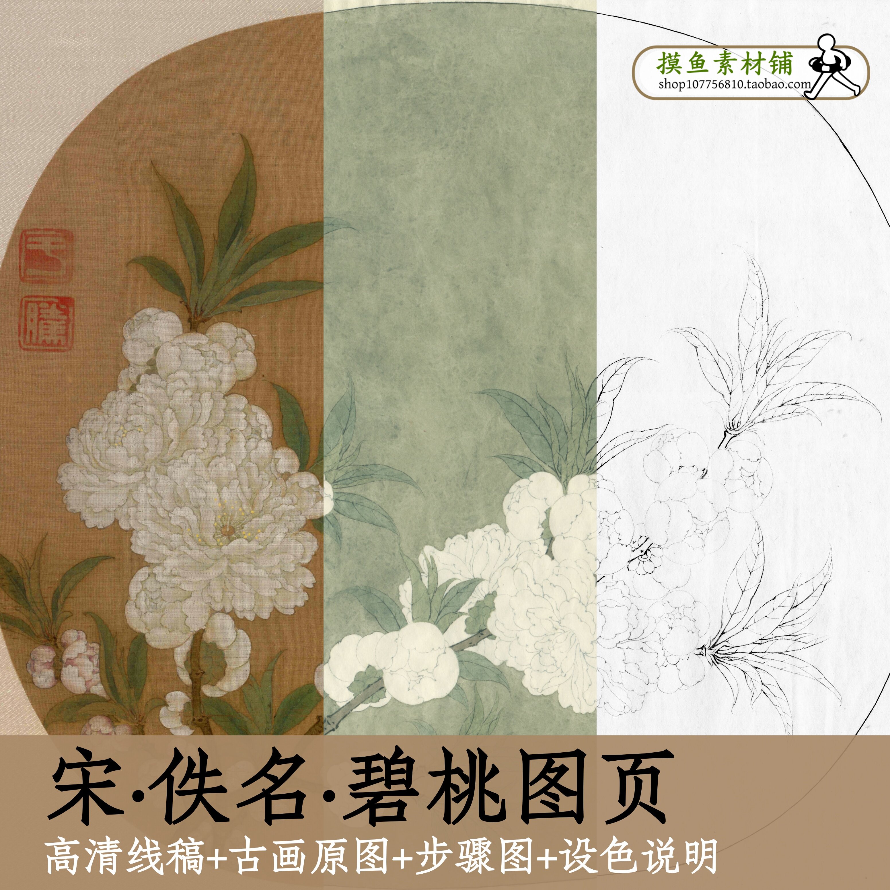 碧桃图页/宋画白描底稿+古画原图+步骤图临摹教程素材初学者x130