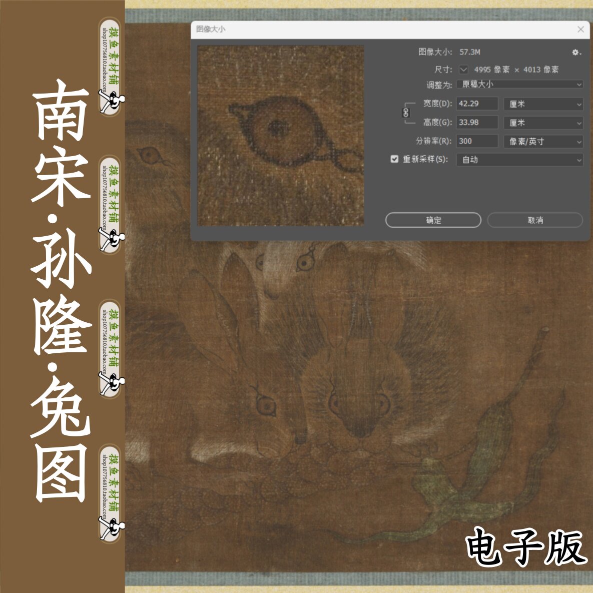 宋孙隆兔图古画原图tif大图jpg工笔画写生兔子国画临摹打印级高清