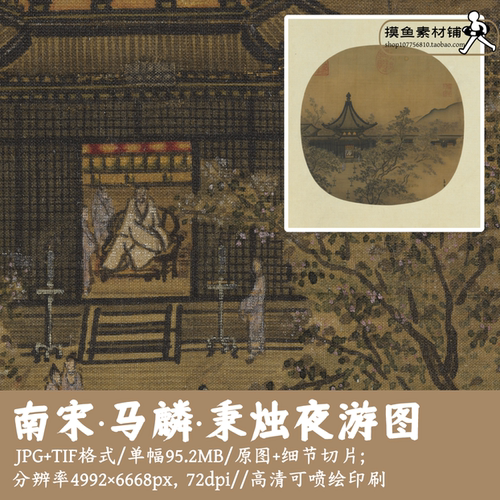 南宋马麟秉烛夜游图/电子图片宋画山水小品人物卧游素材G17922