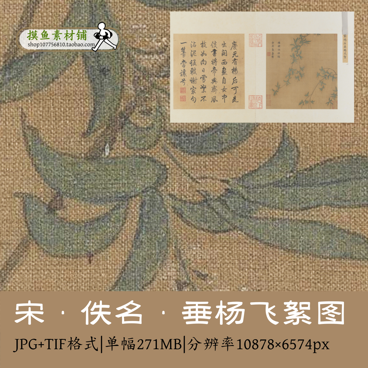 宋 佚名 垂杨飞絮图/宋画春天国画杨柳花卉图高清电子版素材原图