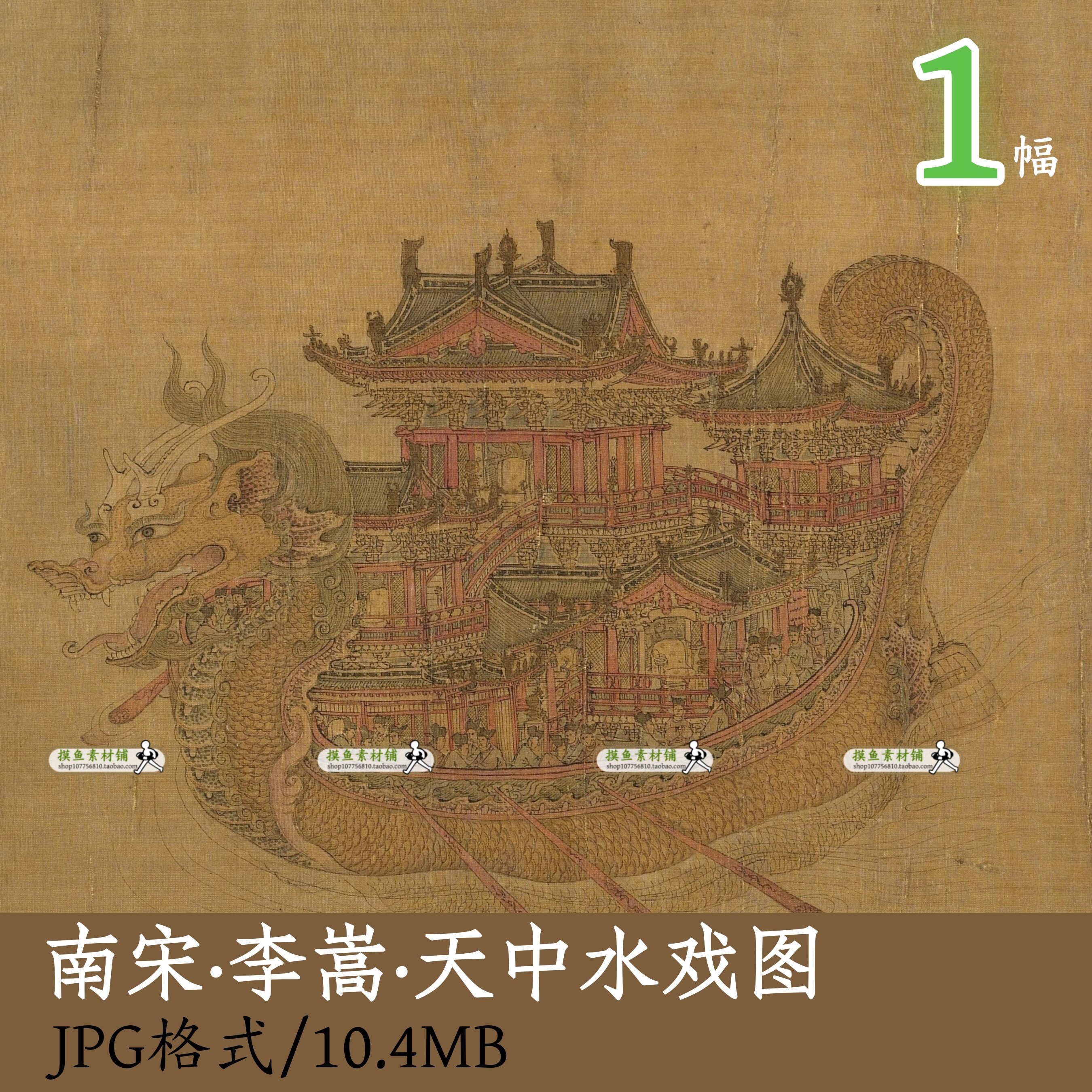南宋 李嵩 天中水戏图/中式美学游船图龙舟图工笔临摹电子版Z138