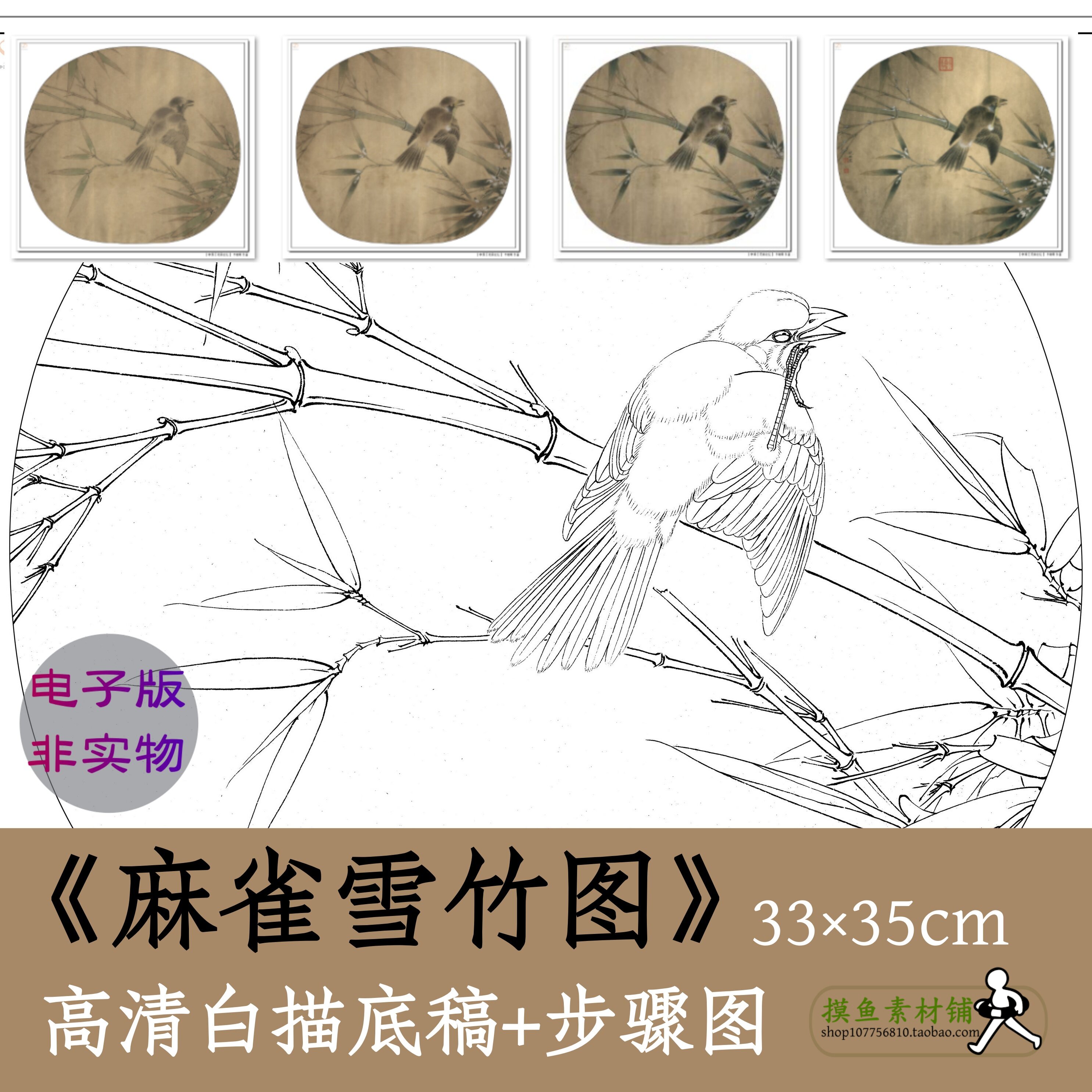 国画工笔画白描勾线稿电子版x062《麻雀雪竹图